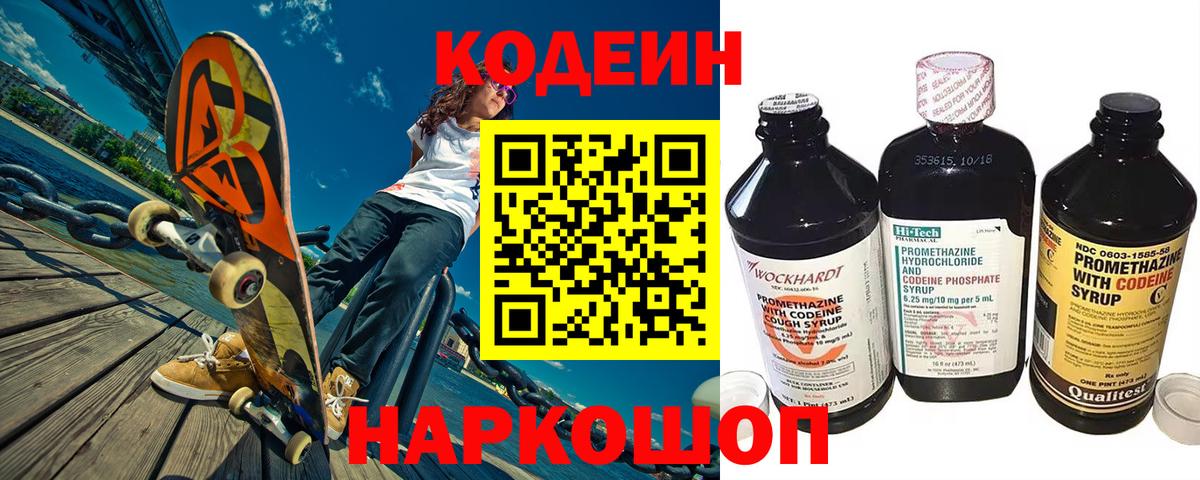 Кодеин Purple Drank Павловский Посад